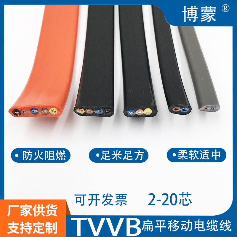 行车扁平电缆线TVVB2 r3 4 5-20芯电动门伸缩电梯随行扁平线排线