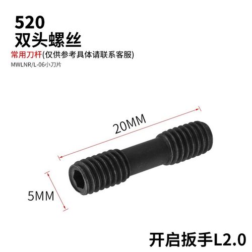 数控车床刀具刀杆数控车刀双头螺钉MCS625压板螺丝MCS620外丝