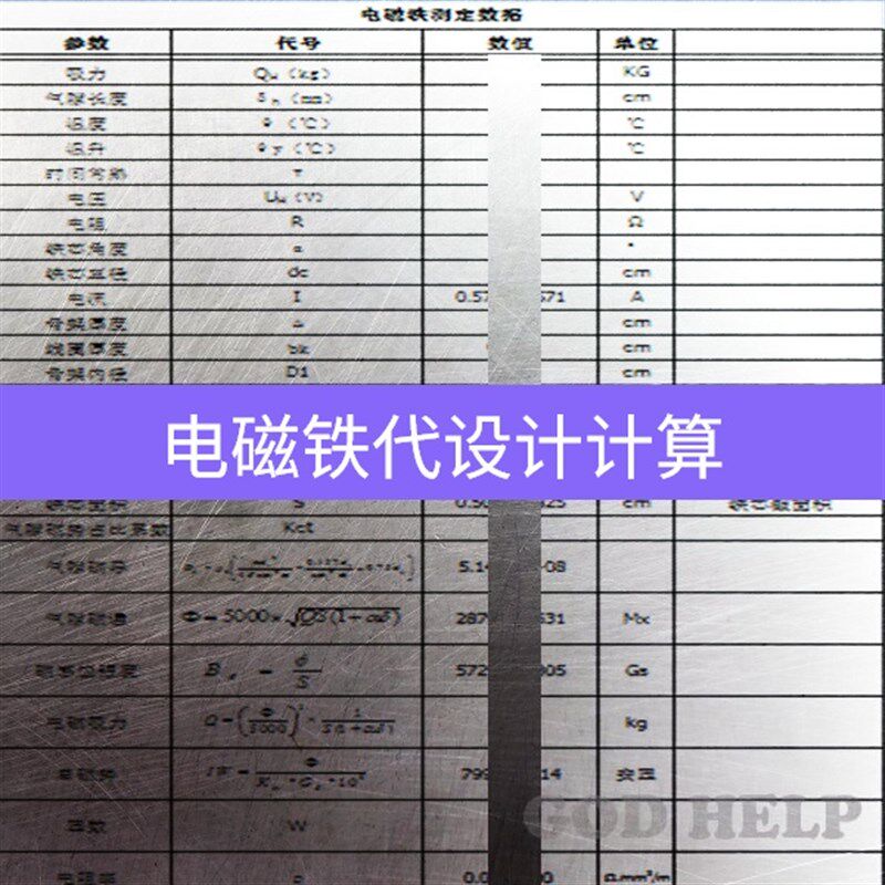 直流电磁铁设计计算 电磁铁设计 电磁铁资料 比例电磁阀资料