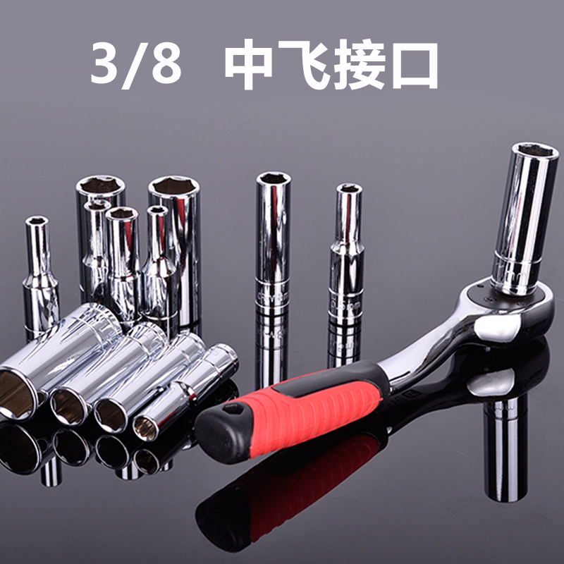 3/8寸 中飞长套筒头子快速扳手头7/8/10/14/17mm六角小套头10单卖