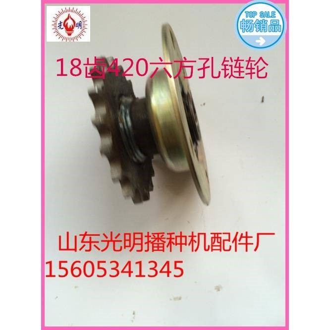 播种机配件播种机链轮 撒肥机配件电动播肥机链轮18齿420链轮总成