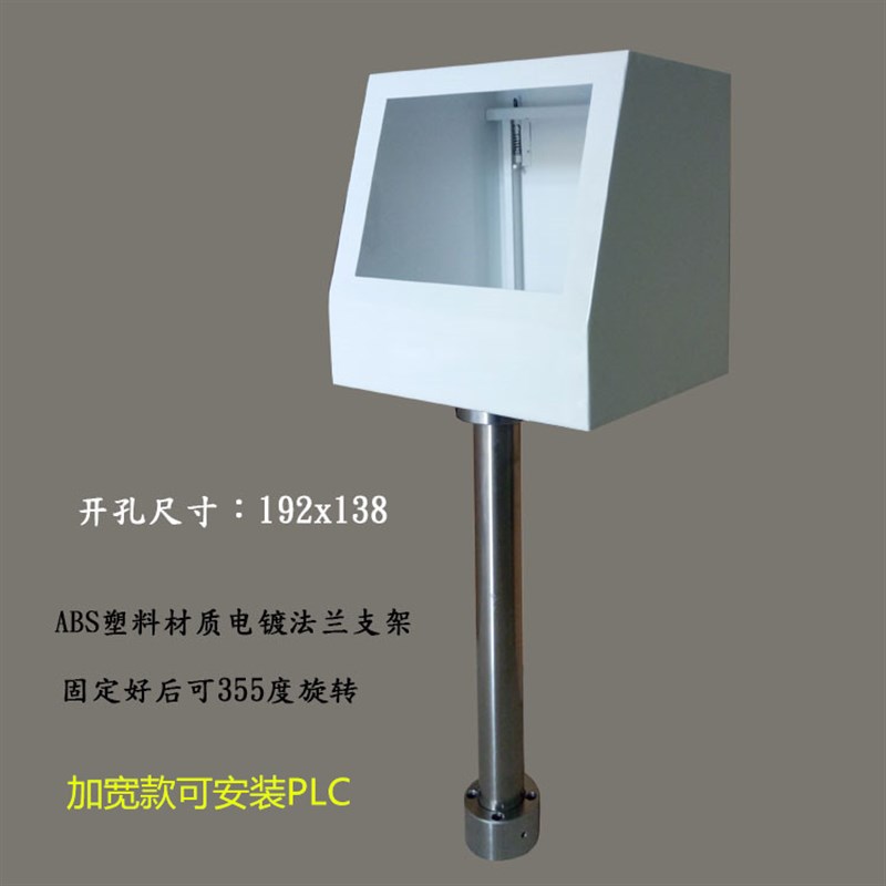 威纶触摸屏PLC安装盒控制盒配电箱人机界面安装支架控制箱a电控箱