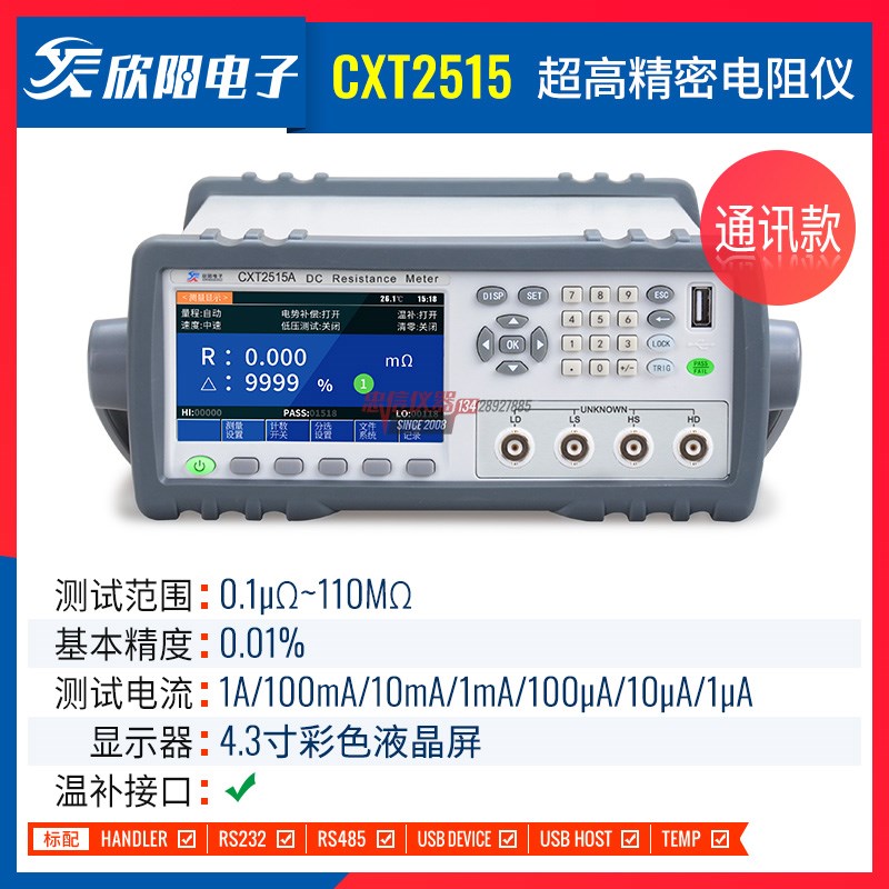 欣阳CXT2511/2512高精度直流低电阻测试仪CXT2P516A/B毫欧表微欧