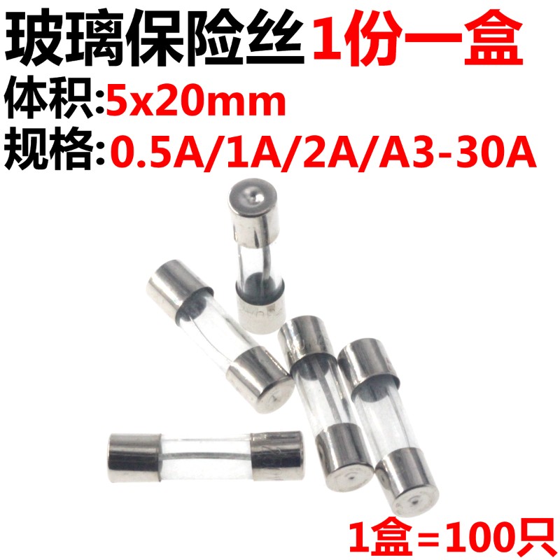 5*20 玻璃保险丝 保险管 1A 2A 3A 4A 5A 6A 10A-30A 250V