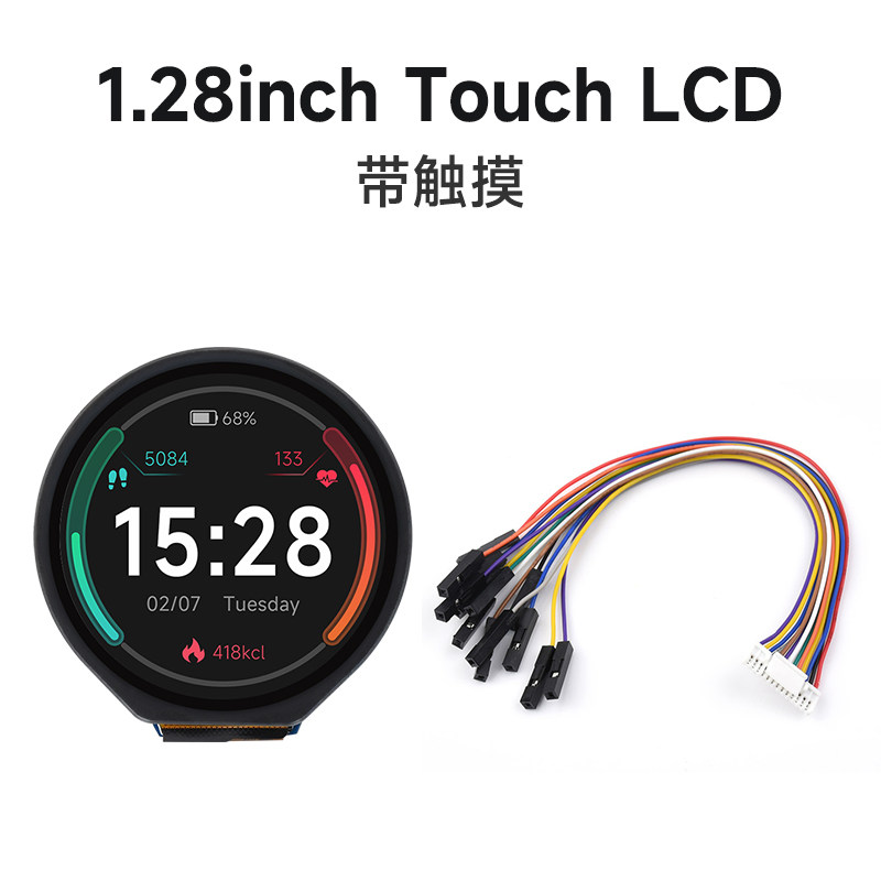 树莓派/Pico 1.28寸圆形LCD电容触摸屏IPS高清显示 65K彩色液晶屏