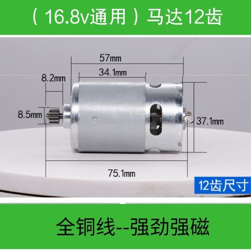 手电钻电机马达直流钻充电锂电转配件21V12v25V18v16.8伏龙韵550