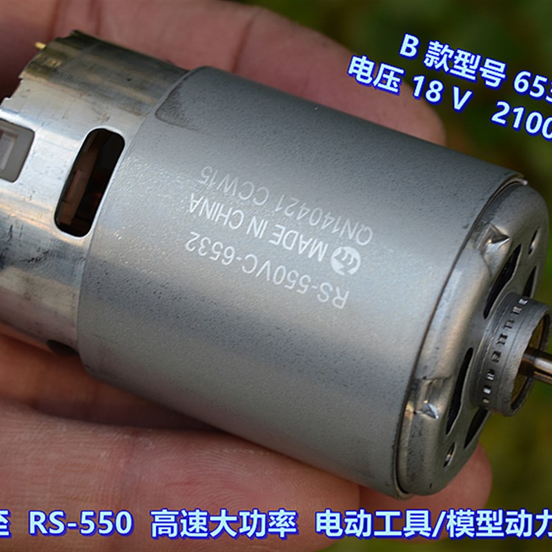万宝至 RS-550VC 高速大功率 电动工具直流电机 暴力模型动力电机