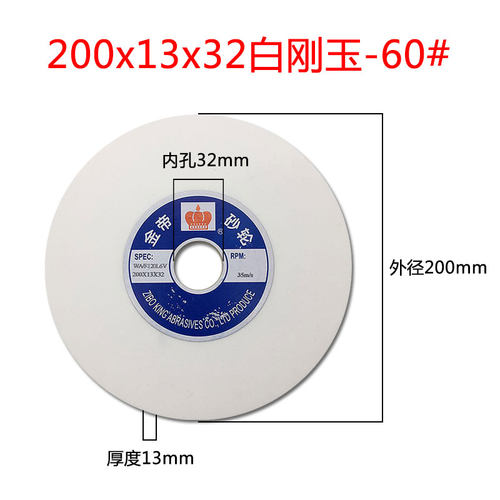 金帝牌小型台式砂轮机陶瓷砂轮片白刚玉磨刀机打磨磨刀砂轮200mm
