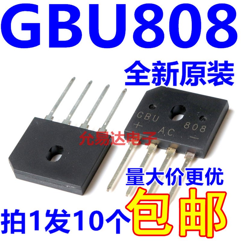 GBU808整流桥全新现货  8A 800V  扁桥 桥堆 全桥【10只7元】