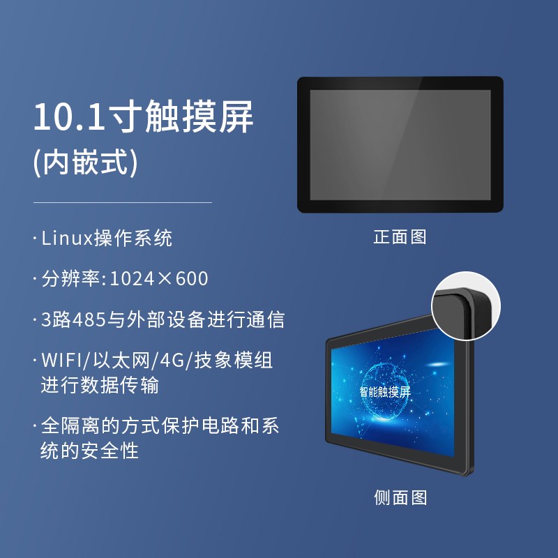 工业级串口屏3路485电容触摸屏工控一体机linux核心板触控显示屏