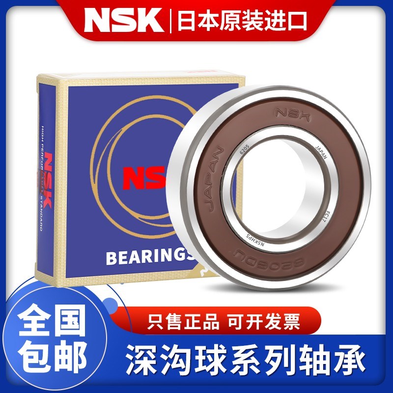 NSK 轴承603 604 605 606 607 608 609Z 6000ZZ