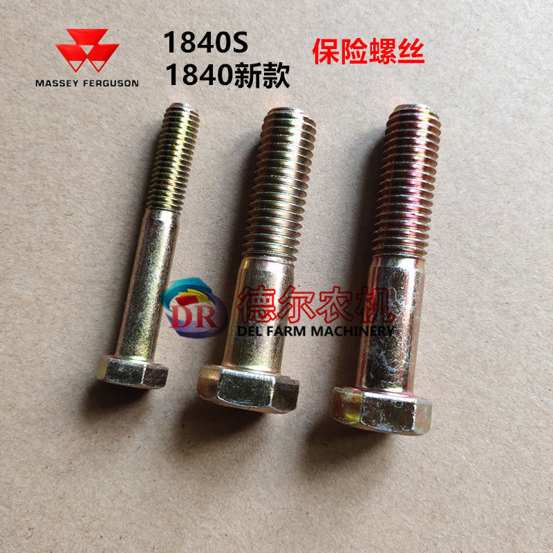 农机配件打捆机捆草机保险螺丝8.8级爱科1840新款1840S