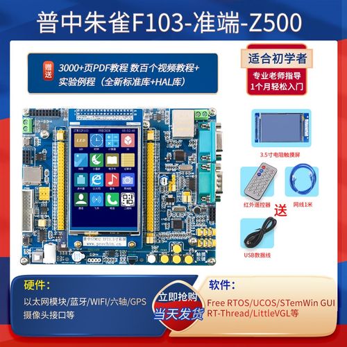 普中STM32F103ZET6开发实验板 ARM3嵌入式学习板 送3.5寸触摸彩屏