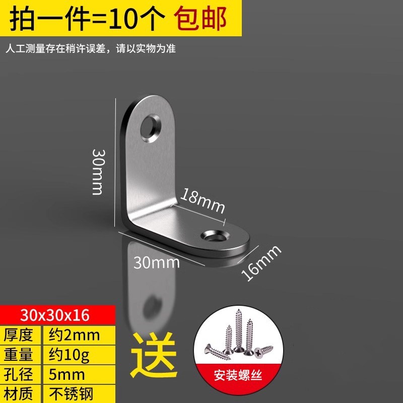 不锈钢角码90度直角固定器三角铁支架连接件片加固五金l型层板托t