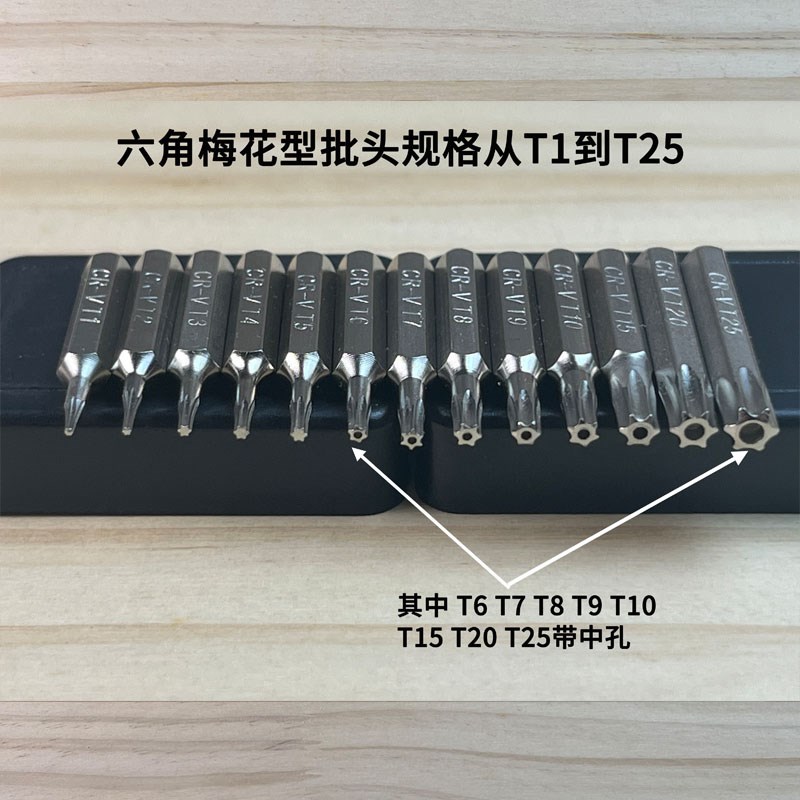 T1T2T3T4T5T6T7T8T9T10T15T20T25小米字梅花内六角螺丝刀扳手套装