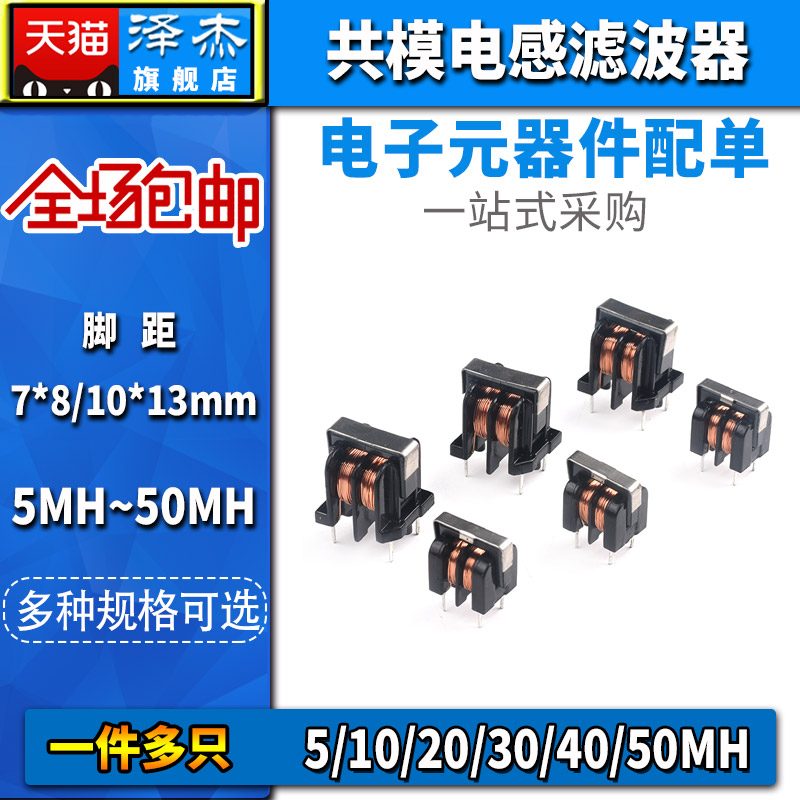 共模电感滤波器UU uf 9.8 10.5 5/10MH 20/30/40/50MH 7*8 10*13