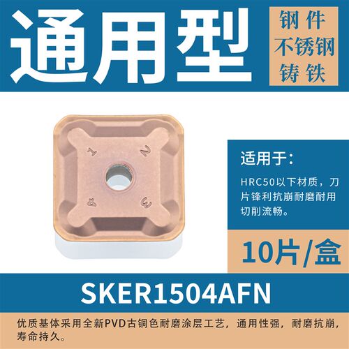 四方龙门铣刀片SEKR1203AFN开粗精飞倒角1504AFN钨钢双头平铣龙门