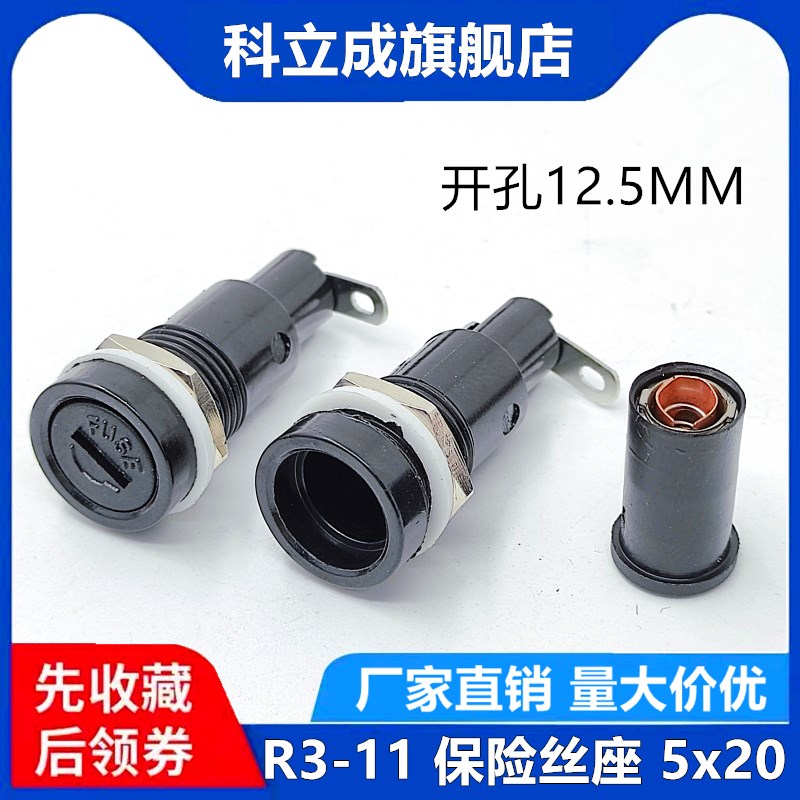 R3-11一字型保险丝座熔断器5*20MM保险管座子10A250V开孔12.5MM