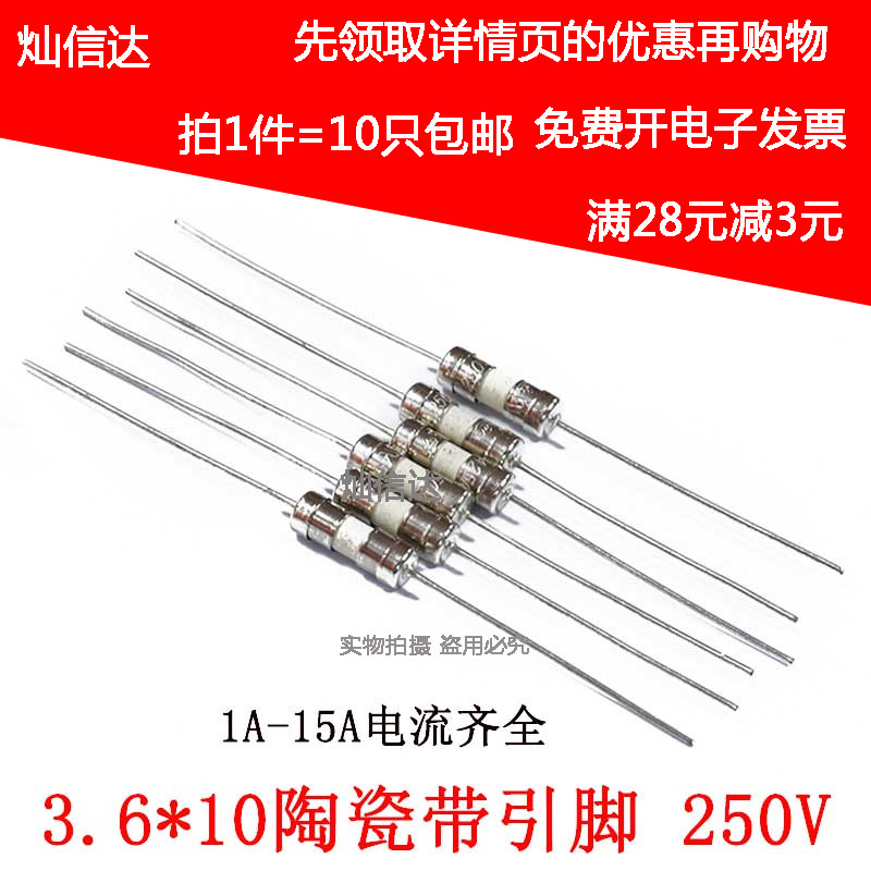 3.6x10mm带引脚陶瓷保险管/丝 慢熔断T0.5A 1 2 3.15 4 5 6.3 10A