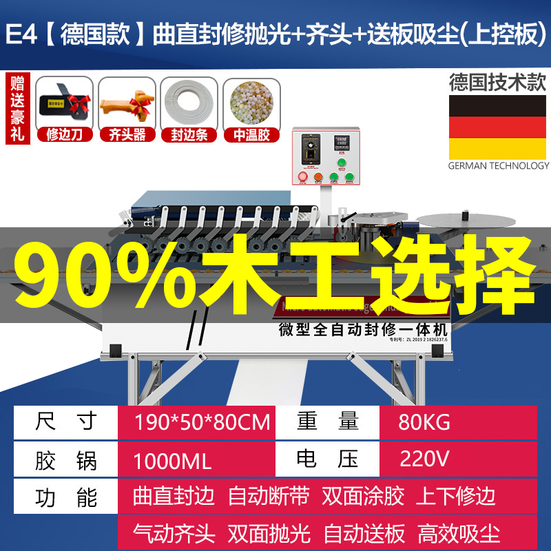 封边机木工手动家装小型家用生态免漆板木板材全自动大型封修一体