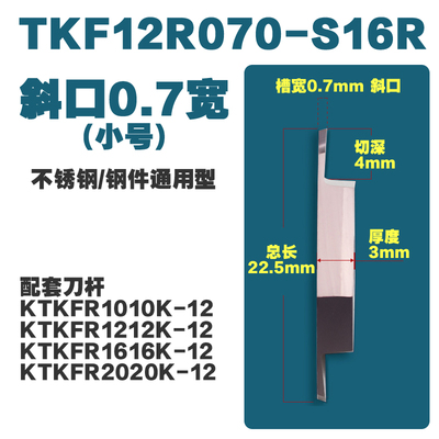 走心机切槽切断刀片TKF12R050/R070/R100/R150/R200-S/TKF16R斜口