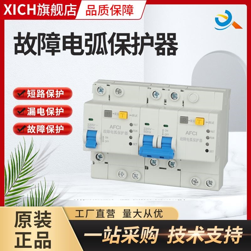 故障电弧保护器 脱扣断电AFDD AFCI电弧漏电断路器 T6-63A火花监