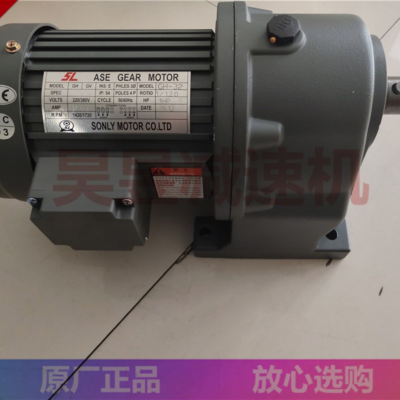 SONLY MOTOR CO,.LTD松力电机 SL输送传送升降机减速机 GV-32 CH