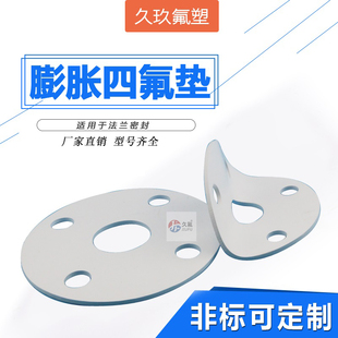 EPTFE铁氟龙板 久氟 膨体四氟垫片 软四氟垫片弹性膨化密封垫