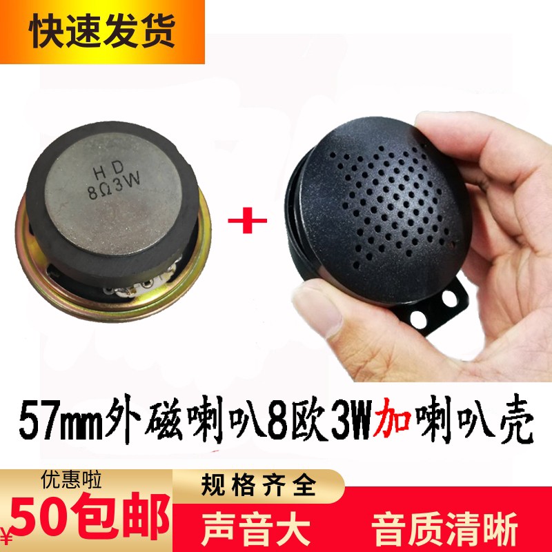 57mm2寸小防水4欧3W5带壳喇叭外壳8R3w0.5W1瓦2扬声器塑胶ABS配件