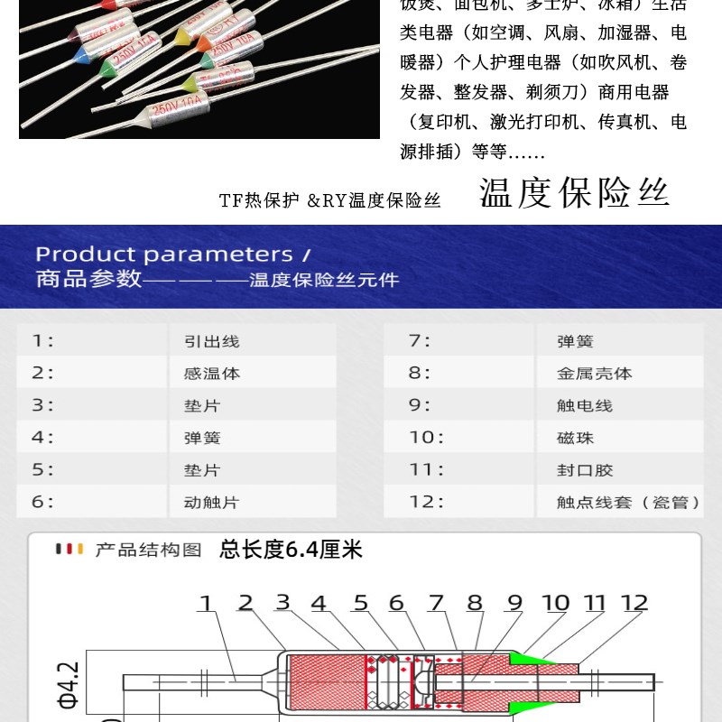 TF热保护 RY-142 172 TF185 240度 10A/250V电饭锅煲温度保险丝管