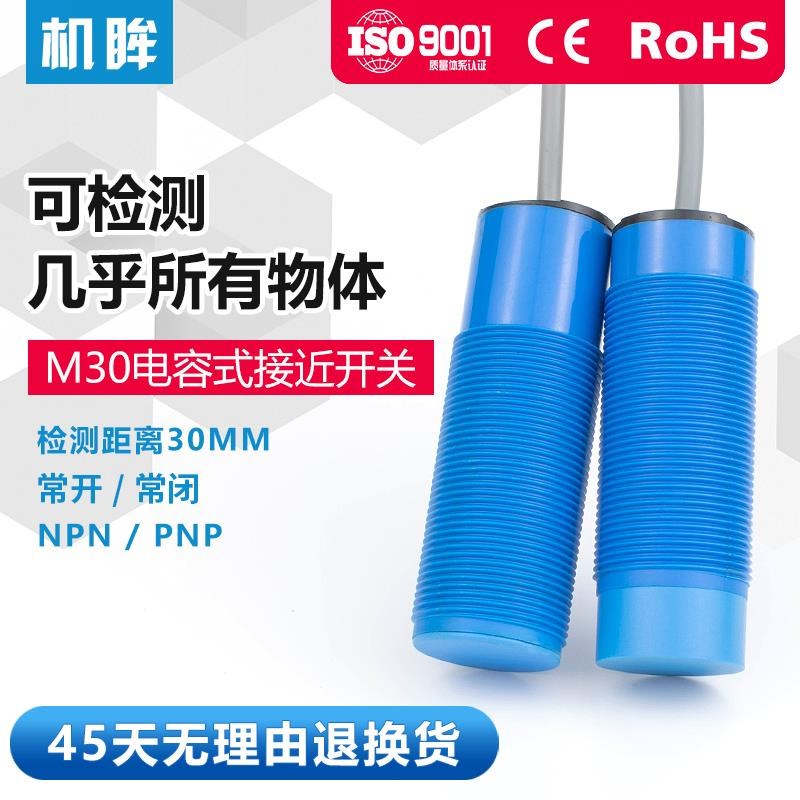 M30电容式接近开关CG2T-P3015N-O3A2液位料位传感器料线探头