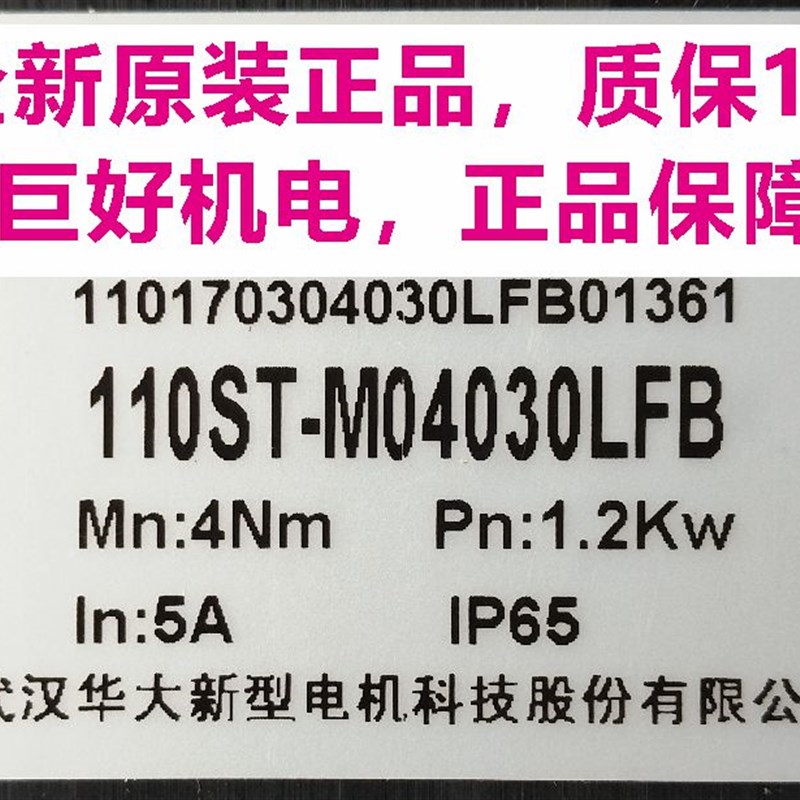 华大伺服电机110ST-M04030LFB/05030/02030/06020/06030LFB/B武汉