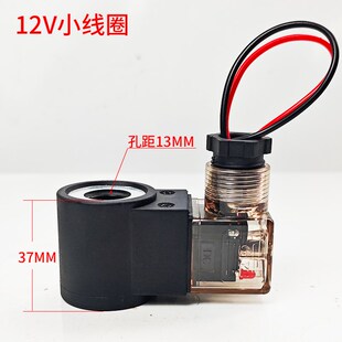 挖掘机快速连接器液压快换电磁阀挖机先导电磁阀换向阀12V24V线圈