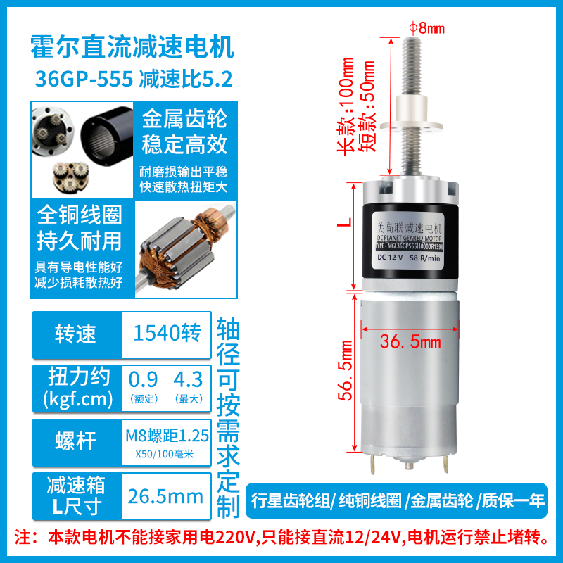 36-555直流行星减速机M8螺纹轴低速电机12v24v微型小马达带编码器