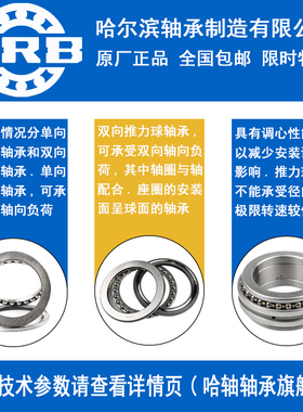 HRB 哈尔滨轴承 52217 52218 52220 52222 52224 52230M 推力球