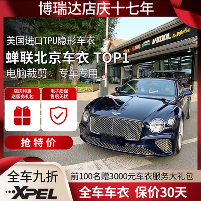 美国XPEL隐形车衣犀牛皮保护膜透明哑光tpu全车防刮漆面膜修复膜
