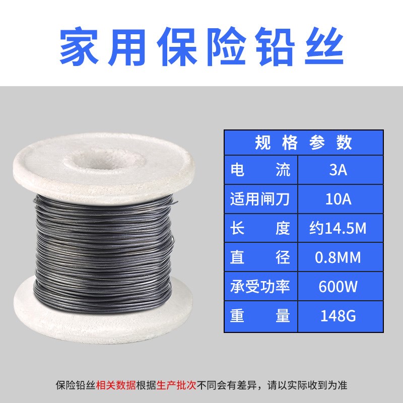 家用保险铅丝老式闸刀开关空调熔断丝10A15A30A60A钓鱼铅坠保险丝