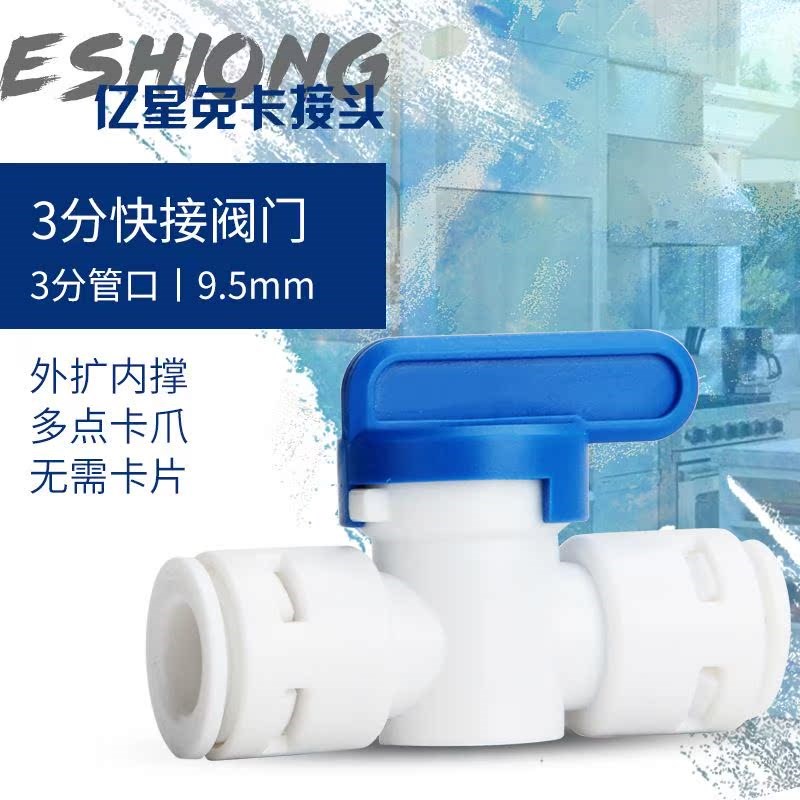 净水器阀门 2分3分水管转换开关厨房家用饮水机二分三分接头配件