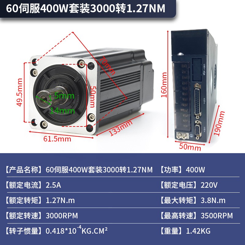 60/80/110/130永磁同步交流伺服驱动控制器电机套装200W400W750W