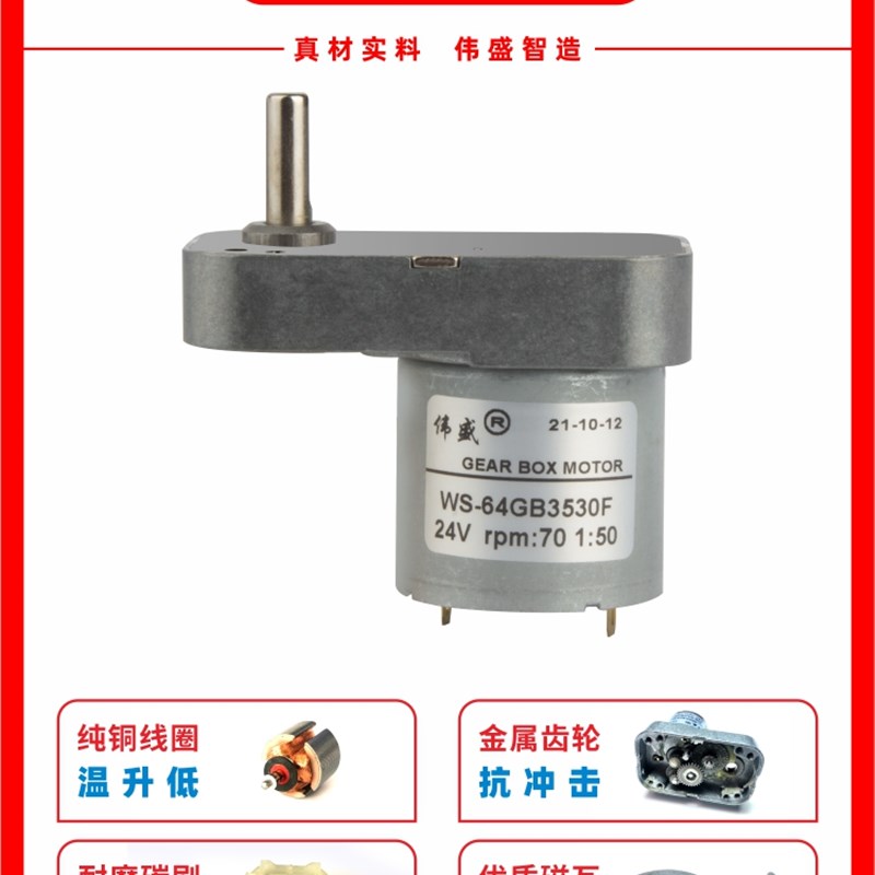 WS-64GB3530F直流减速电机12V24V展示架电动机大力矩正反转小马达