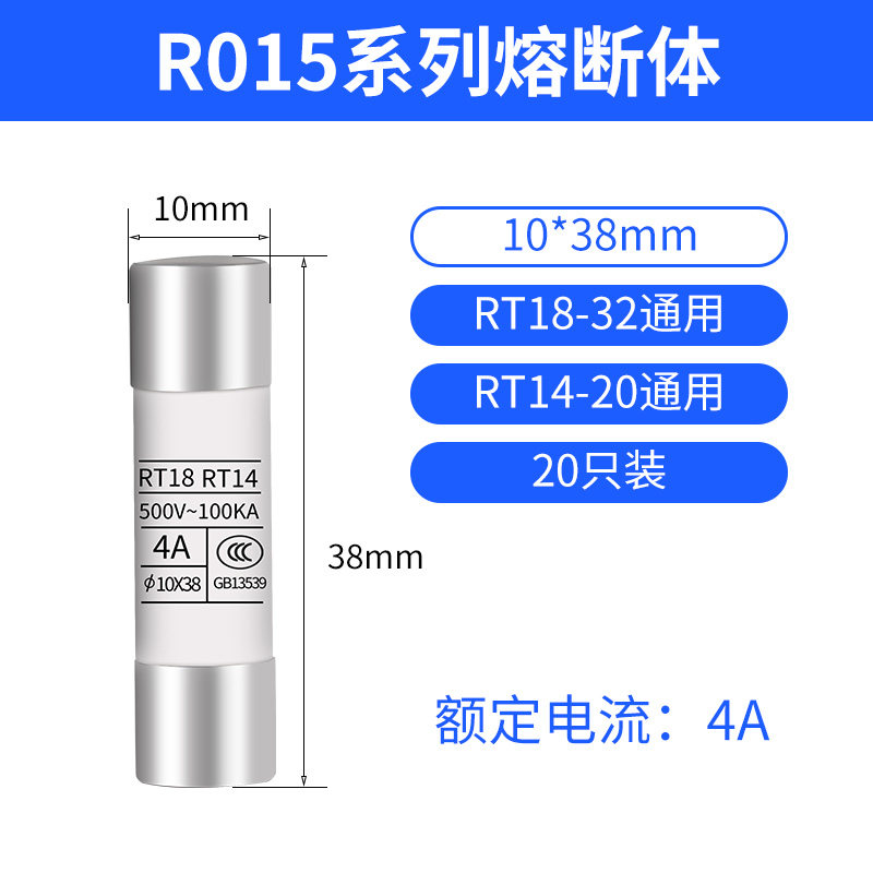陶瓷保险丝10*38mmRT18-32熔断器熔芯2/3/4/5/6/10/16/32ARO15/16
