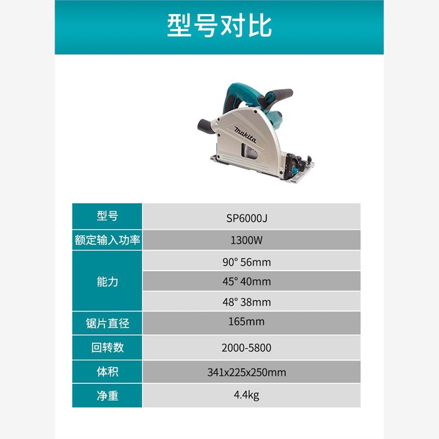 牧田轨道电圆锯SP6J木工