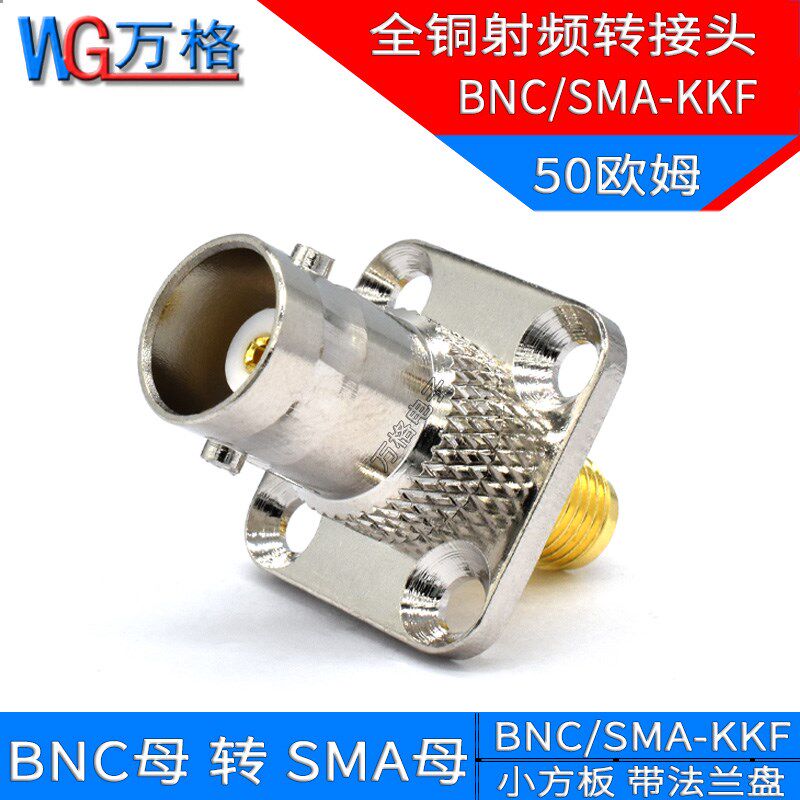 BNC母转SMA母转接头 小方板RF全铜射频连接器法兰盘 BNC/SMA-KKF