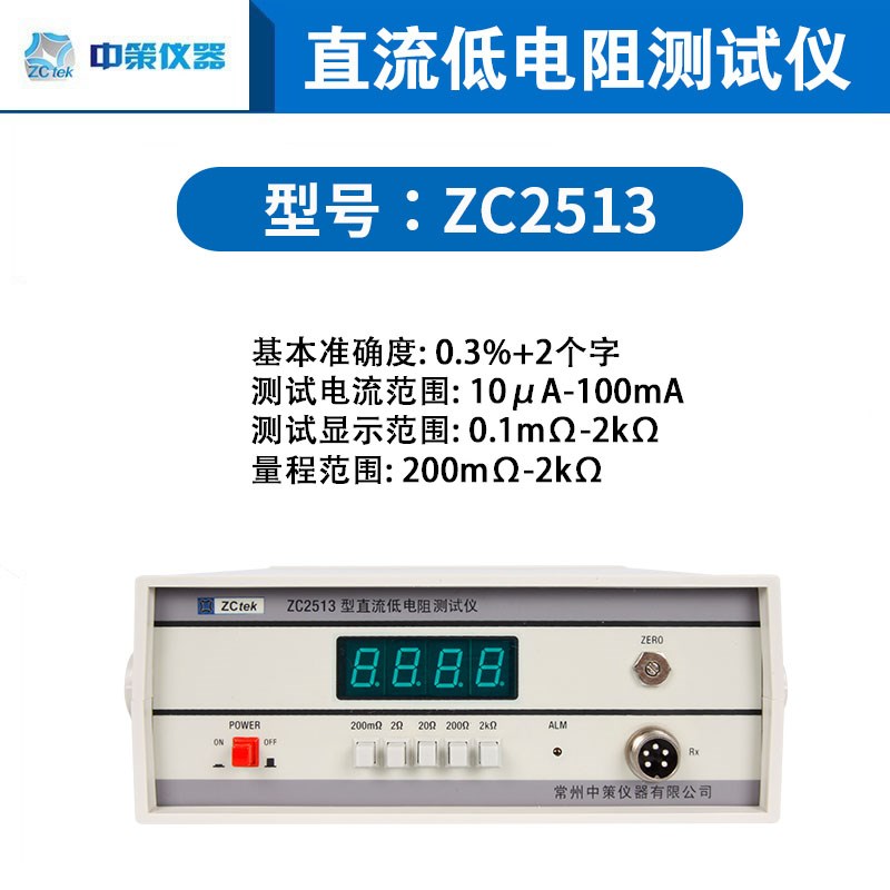 中策ZC2516B直流低电阻测试仪ZC2512B毫G欧微欧姆计ZC2515/ZC2511