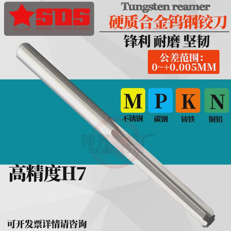 硬质合金钨钢铰刀超硬直槽 H7高精度5.56 5.57 5.58 5.59 5.6mm