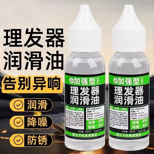 理发器电润滑油推子专用