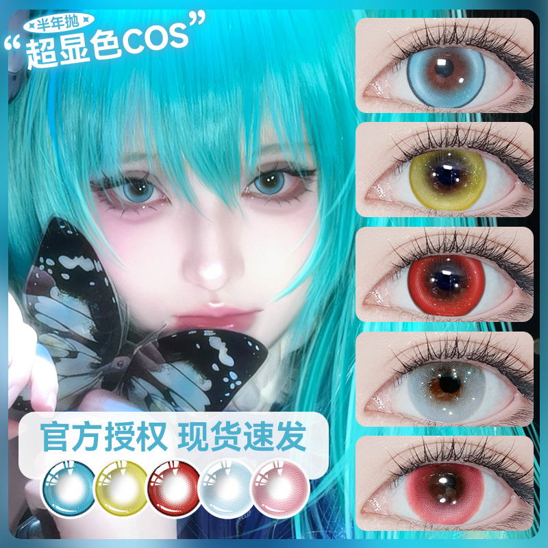 花漾心语蓝色cos美瞳半年抛动漫显色蓝红绿紫隐形眼镜官方旗舰店F