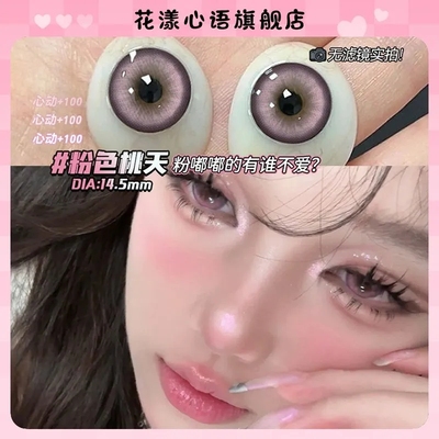 花漾心语摇滚甜心美瞳半年抛粉色大直径隐形眼镜旗舰店官网正品T