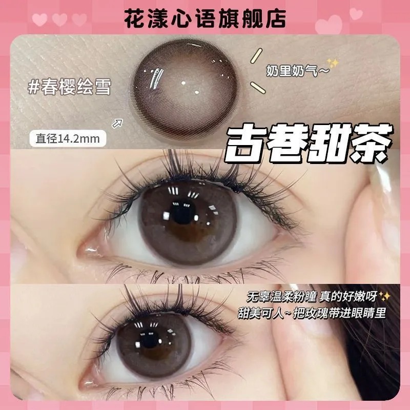 买1送1】花漾心语美瞳半年抛棕色小直径隐形眼镜正品官方旗舰店Z