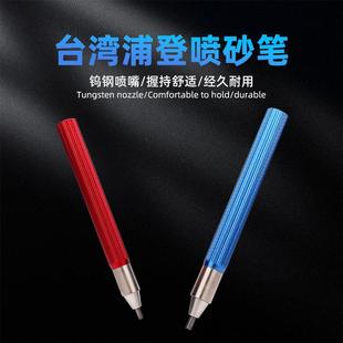钨钢喷笔喷头喷嘴 台湾浦登喷砂机 牙科义齿加工厂机器配件齿科